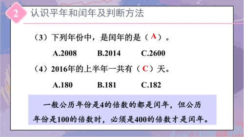 6.整理和复习（课件）-三年级下册数学人教版(共25张PPT)