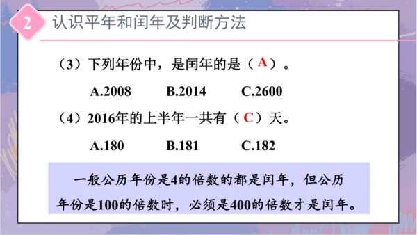 6.整理和复习（课件）-三年级下册数学人教版(共25张PPT)