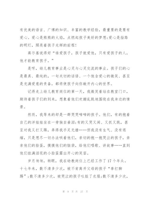 教师代表升旗仪式主题发言稿范文10篇.docx