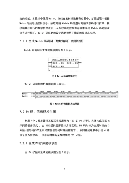 基于FPGA的CDMA数字基带系统设计课程设计论文.docx