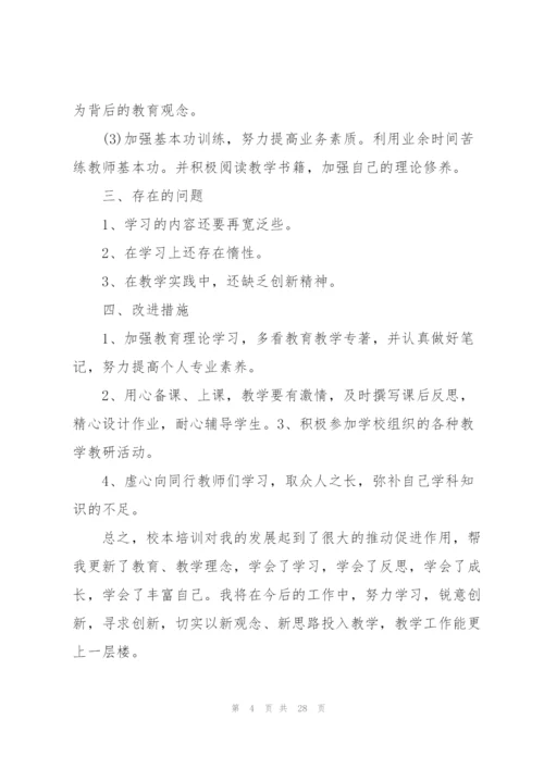 教师个人总结报告大全十篇.docx