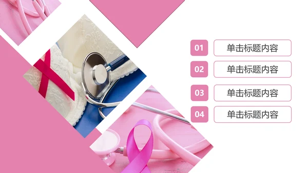 关爱女性呵护健康安康保险PPT模板