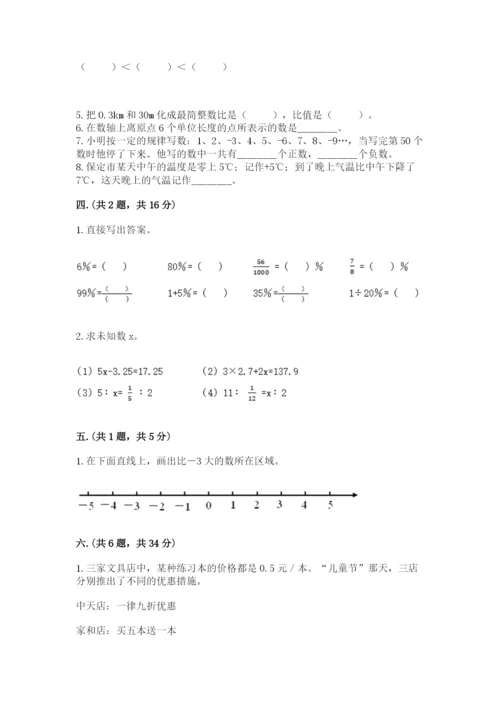 最新北师大版小升初数学模拟试卷精品【考试直接用】.docx