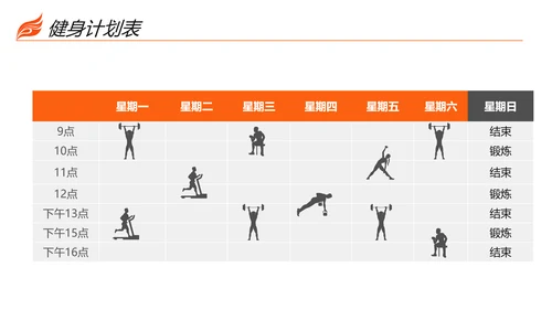 时尚健身运动锻炼减重瘦身俱乐部宣传PPT