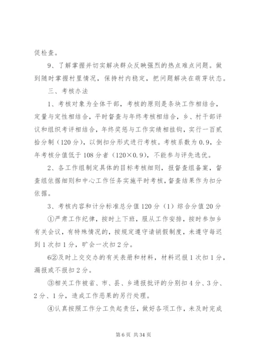 大兴乡干部目标责任考核方案.docx