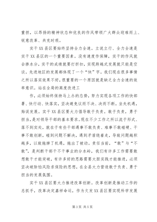 实施“强乡兴村战略”,强乡兴村培训心得 (4).docx