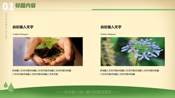 复古风植物种植宣传介绍通用PPT模板