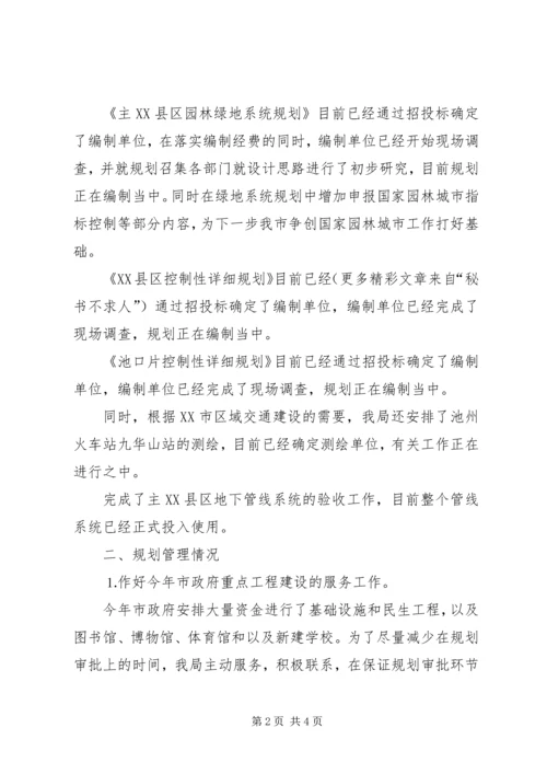 市规划局上半年工作情况汇报_1.docx