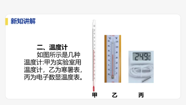 3.1   温度   课件