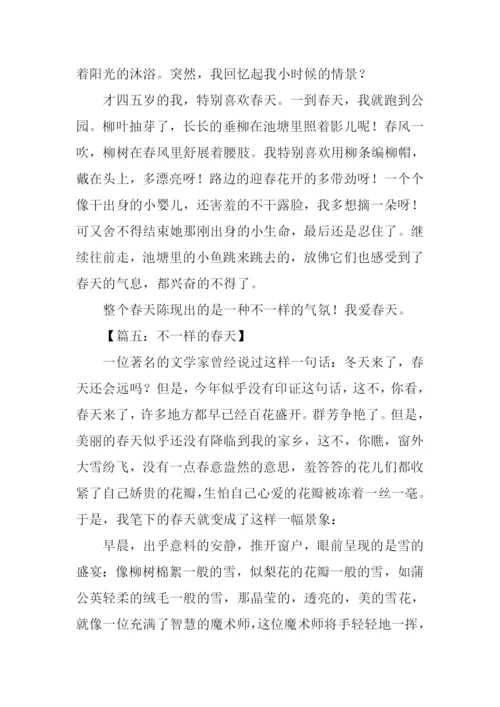 不一样的春天作文-1.docx