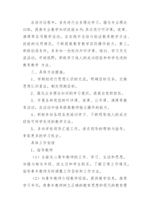 教师师德师风整改措施.docx