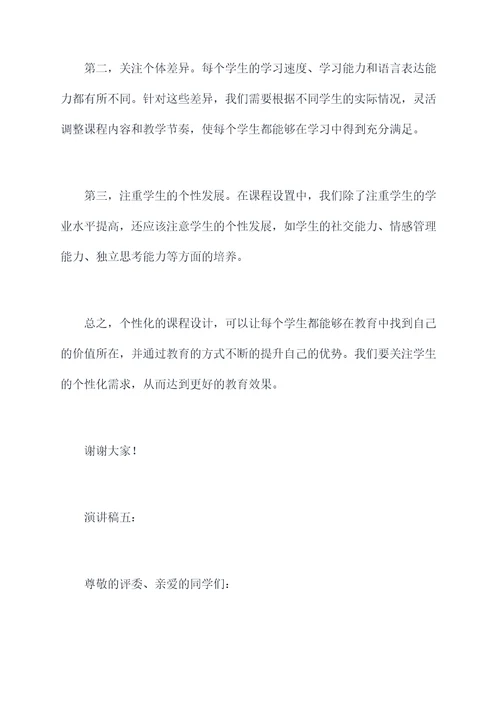 热血教师演讲稿