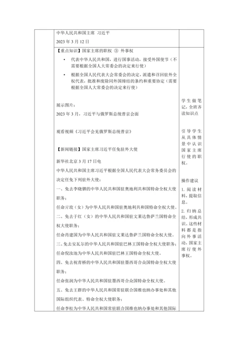 【核心素养目标】6.2 中华人民共和国主席 教学设计（表格式）
