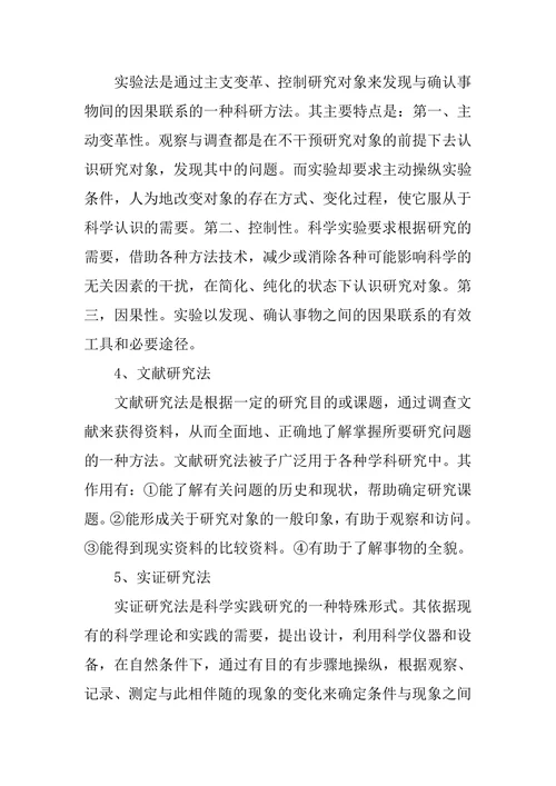 文学类论文研究方法