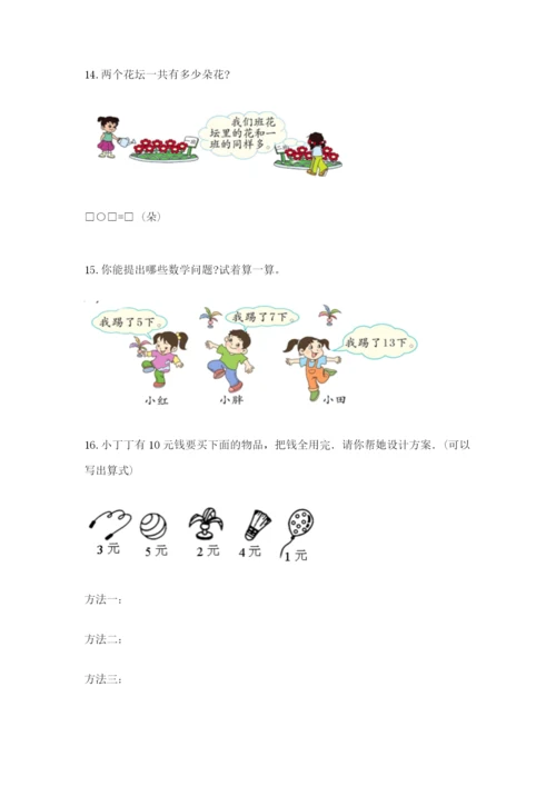 小学一年级数学应用题大全最新.docx