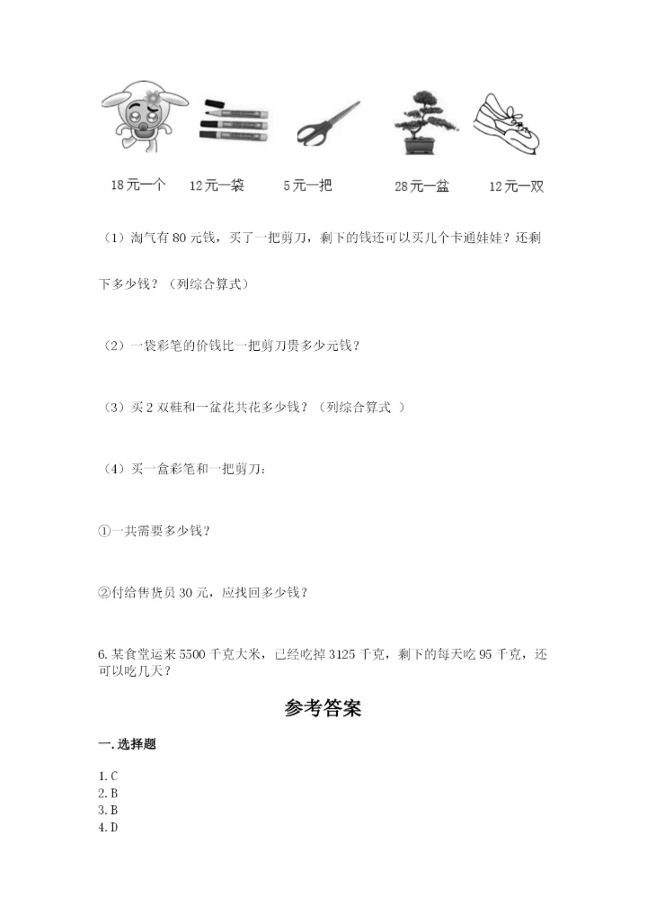 人教版数学四年级上册期末测试卷【实验班】.docx