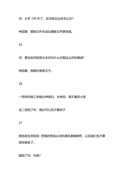 朋友圈让人笑到喷饭的神回复.docx
