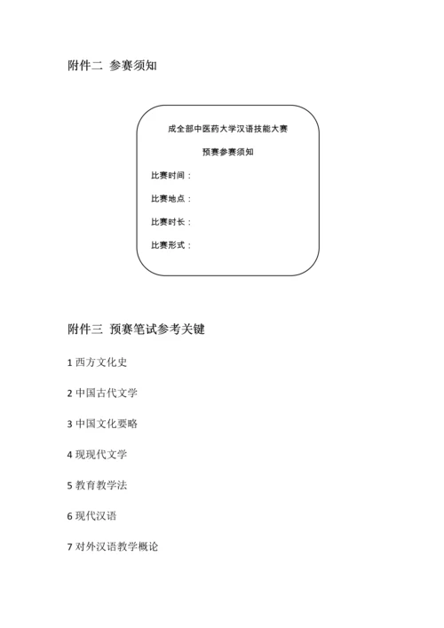 汉语教学技能大赛专业策划案.docx