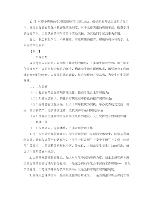 精编之高中班主任德育工作计划模板.docx