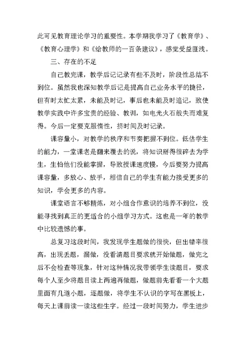 XX-XX年第二学期数学工作总结