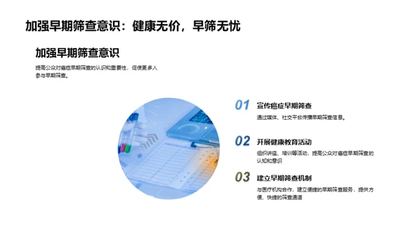 战胜癌症：早筛至关重要