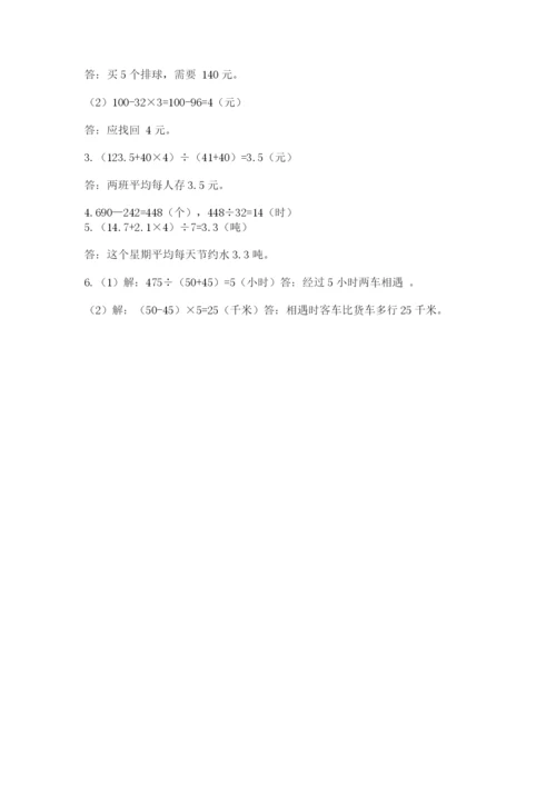苏教版小学四年级上册数学期末卷（达标题）word版.docx