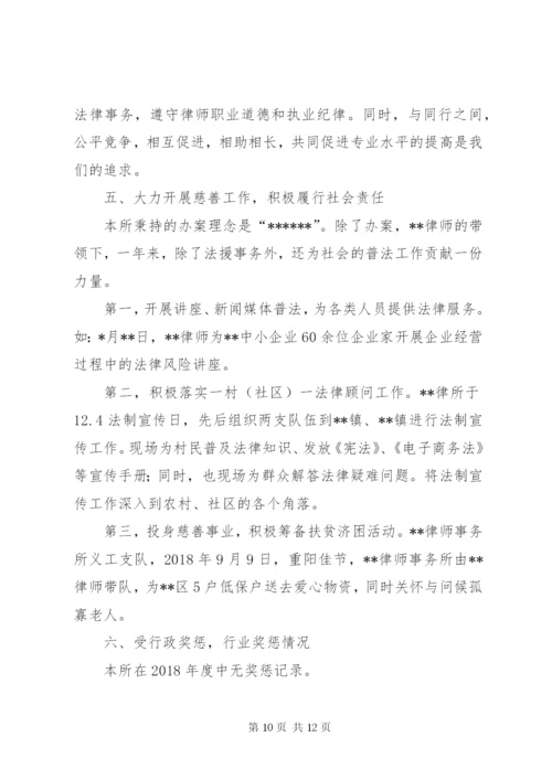 律师事务所执业、管理情况总结报告.docx