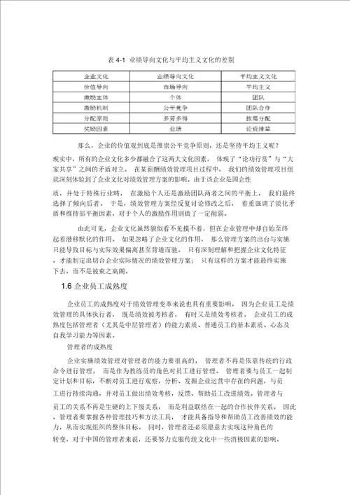 绩效管理实施障碍与对策