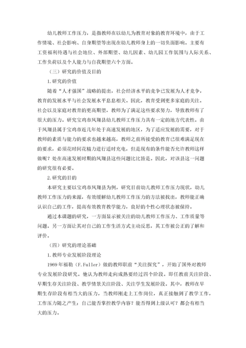 幼儿教师工作压力现状调查分析.docx