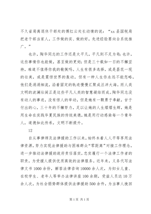 “美德在农家”示范户事迹材料_1.docx