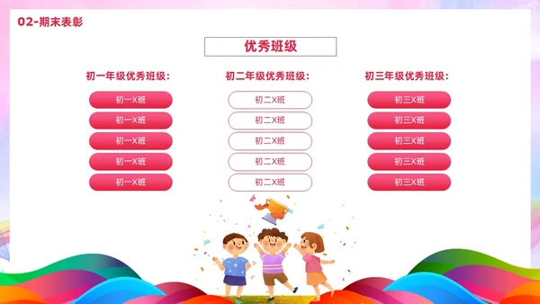 炫彩风彩色插画风寒假散学典礼PPT寒假安全