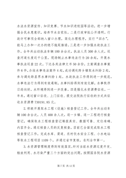 水利局工作总结和XX年工作计划.docx