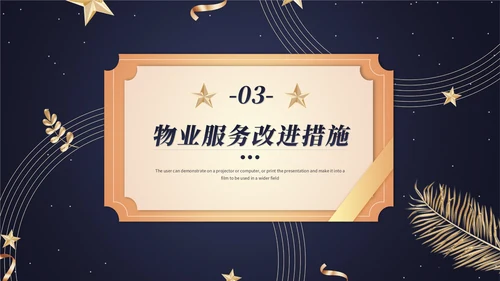 小区物业服务品质通用PPT模板