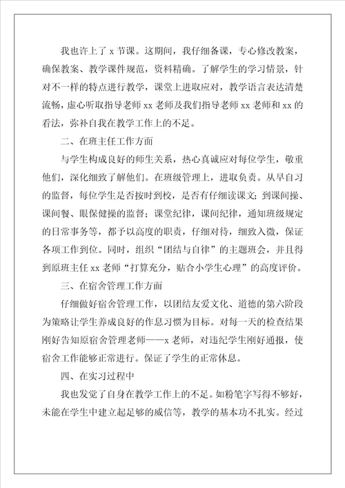 教师个人实习自我鉴定