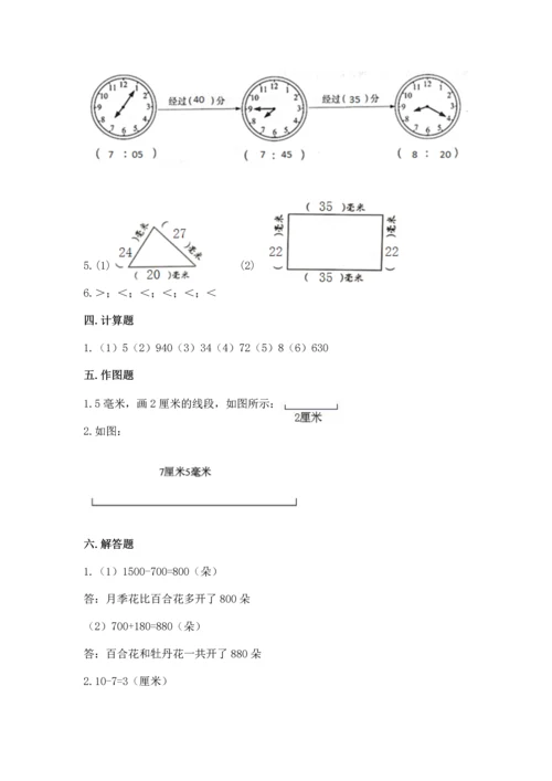 人教版三年级上册数学期中测试卷带精品答案.docx