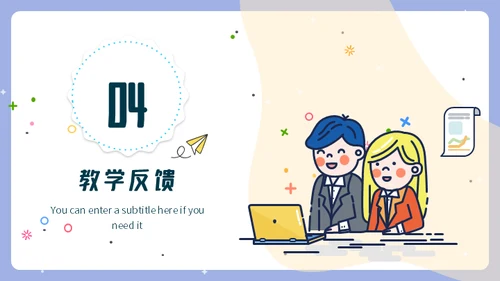 卡通少儿教学课件课程说课设计通用PPT模板