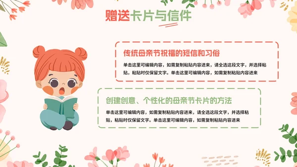 卡通花卉插画教育教学母亲节主题教育PPT模板