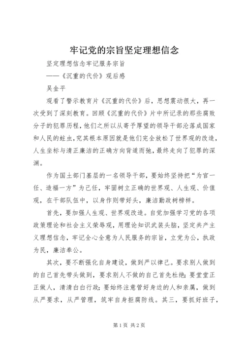 牢记党的宗旨坚定理想信念_2.docx