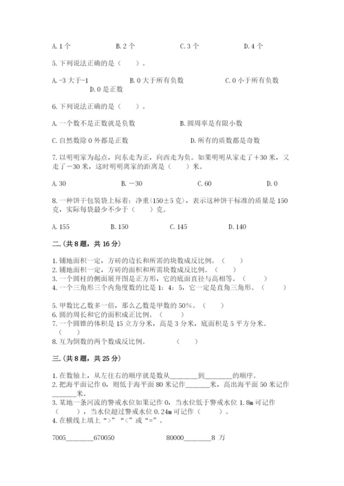 人教版六年级数学下学期期末测试题必考.docx