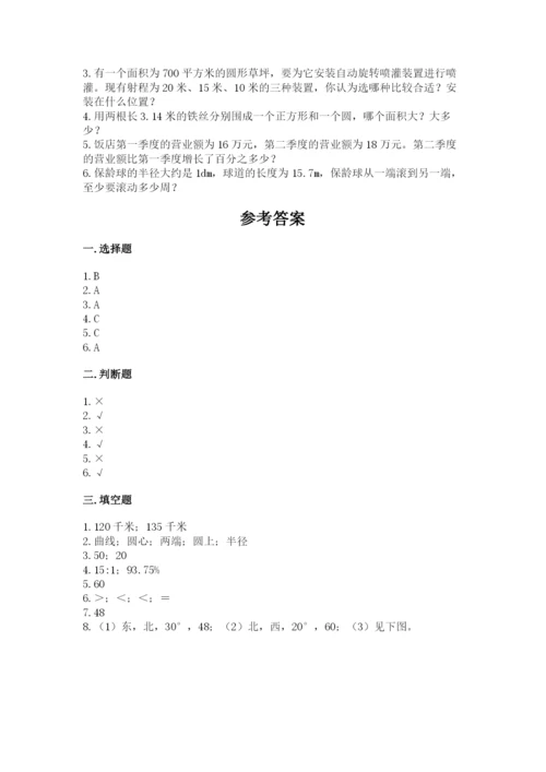 小学六年级数学上册期末卷带答案（培优b卷）.docx