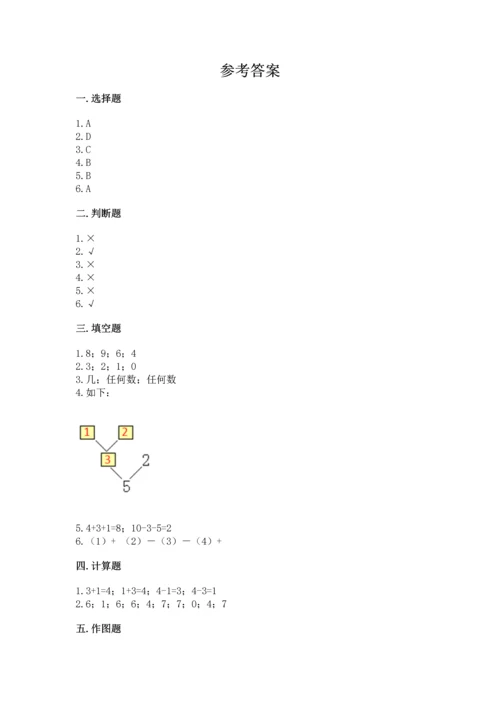 北师大版一年级上册数学期中测试卷【b卷】.docx