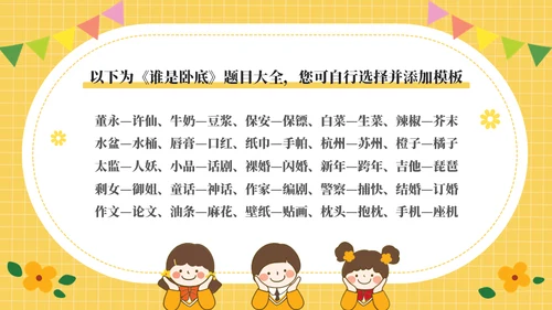 课堂互动奖惩动态小游戏集锦通用PPT模板