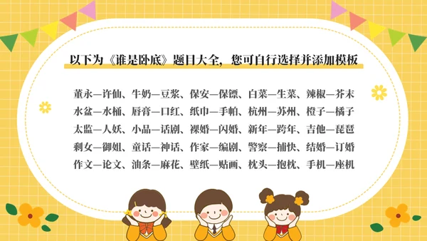 课堂互动奖惩动态小游戏集锦通用PPT模板
