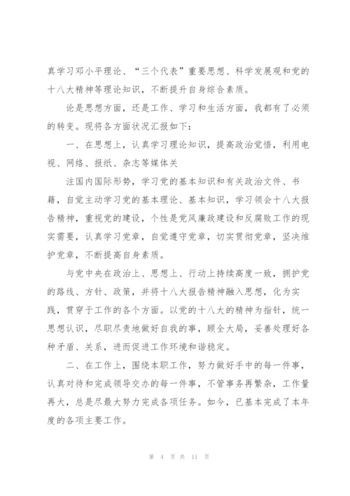 民主评议党员自我评价范文500字5篇.docx