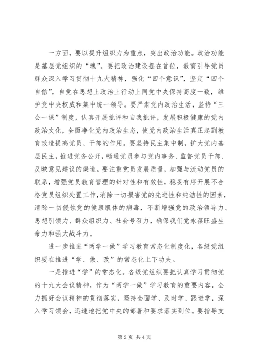 学习十九大报告体会让基层党组织成为坚强战斗堡垒 (3).docx