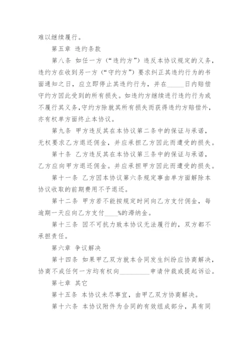 收款委托书_7.docx