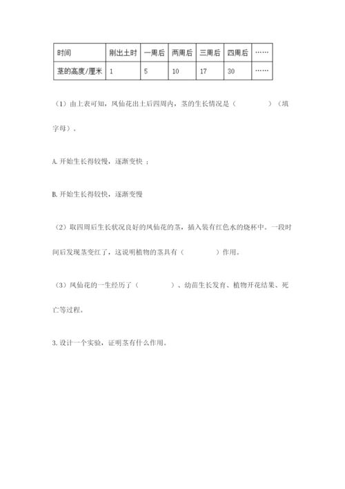 教科版科学四年级下册第一单元《植物的生长变化》测试卷精品（a卷）.docx