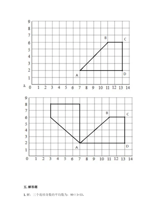 人教版五年级下册数学期末测试卷(全国通用)word版.docx