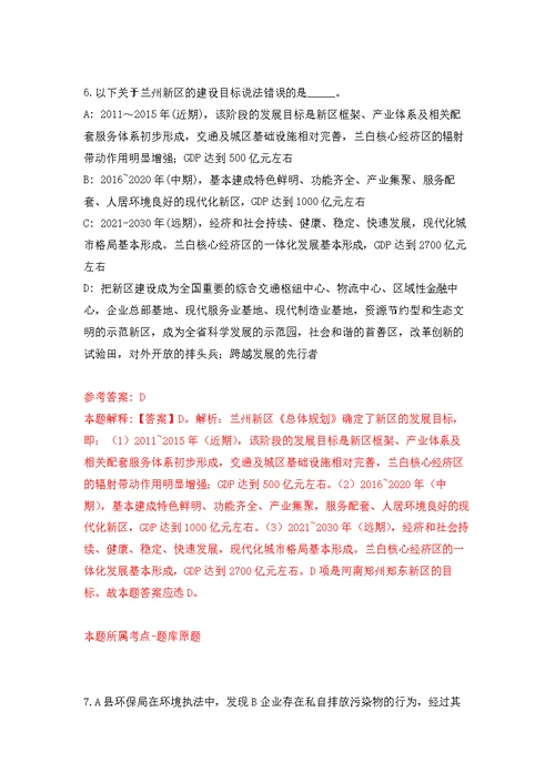 2022年01月2022年广东深圳鹏城技师学院选聘编制工作人员7人练习题及答案（第0版）