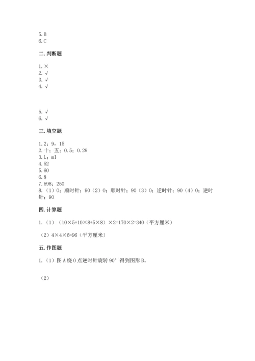 人教版五年级下册数学期末测试卷附答案【综合题】.docx